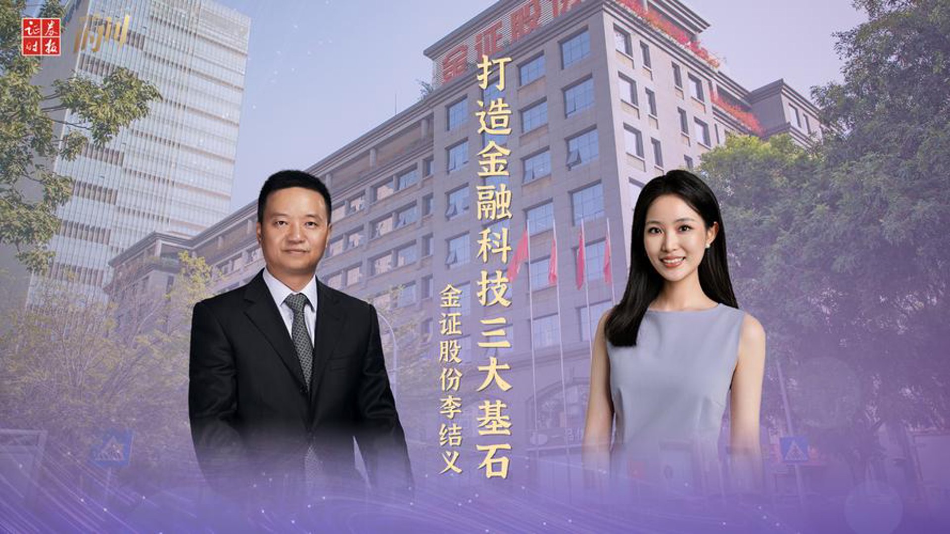 金证投顾
